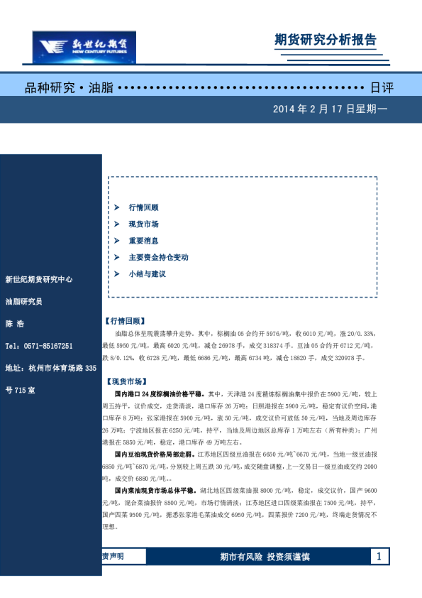 新世纪期货油脂日评