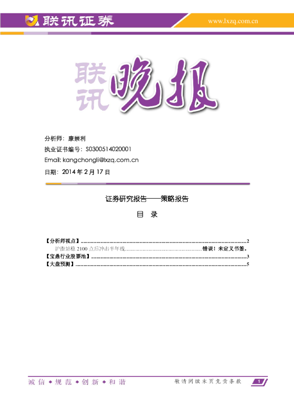 联讯证券联讯晚报