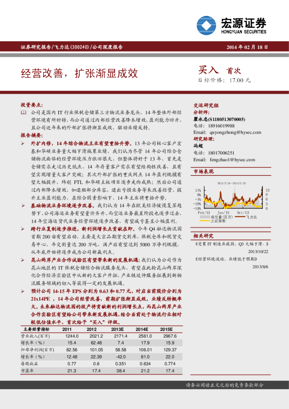 经营改善，扩张渐显成效