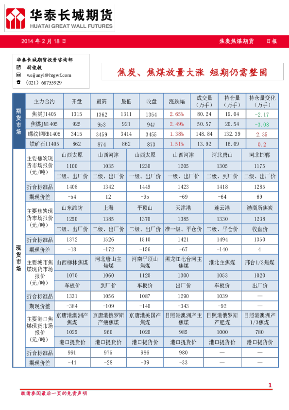 焦炭焦煤期货日报：焦炭、焦煤放量大涨 短期仍需整固