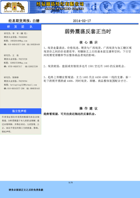 白糖周报：弱势震荡反套正当时