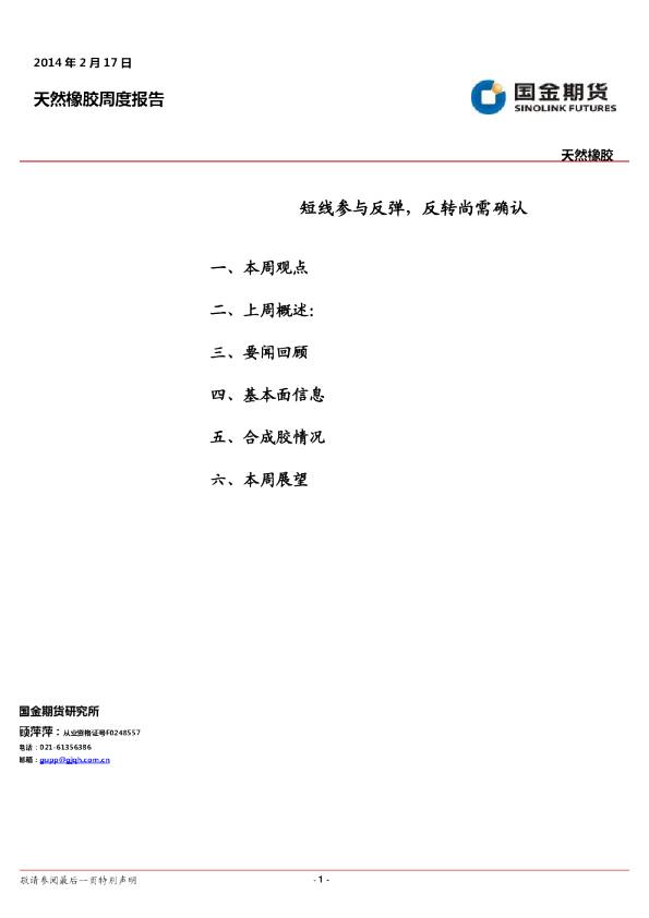 天然橡胶周报：短线参与反弹,反转尚需确认
