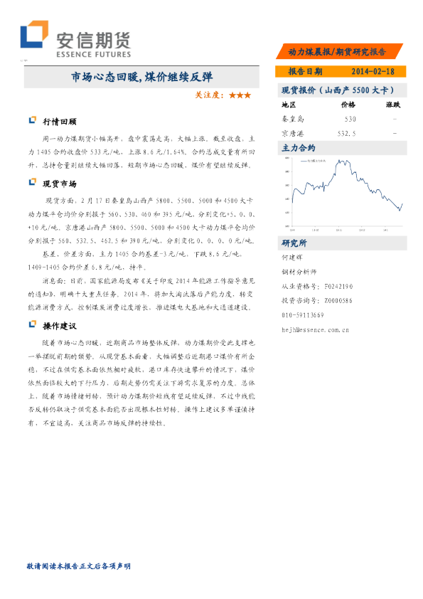 动力煤晨报：市场心态回暖,煤价继续反弹