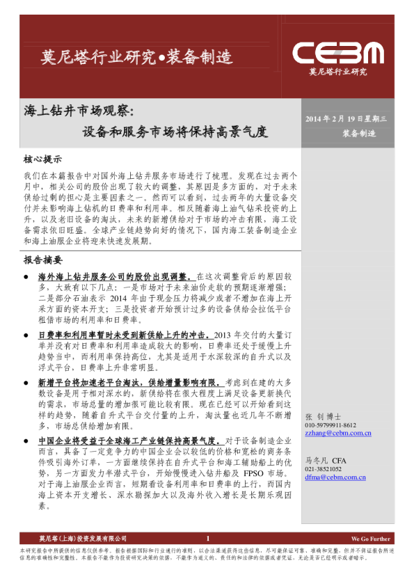 海上钻井市场观察：设备和服务市场将保持高景气度