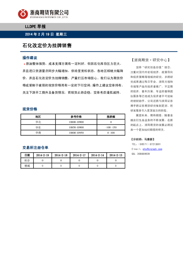 LLDPE早报：石化改定价为挂牌销售
