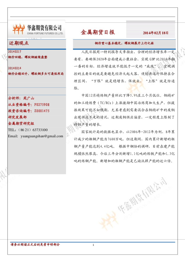 金属期货日报：铜价重心基本稳定,螺纹钢展开上行之旅