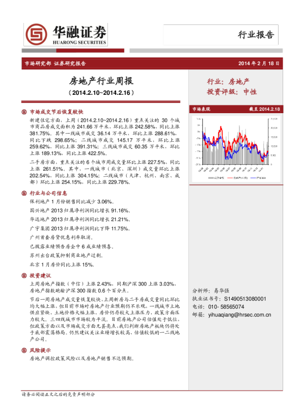 房地产行业周报