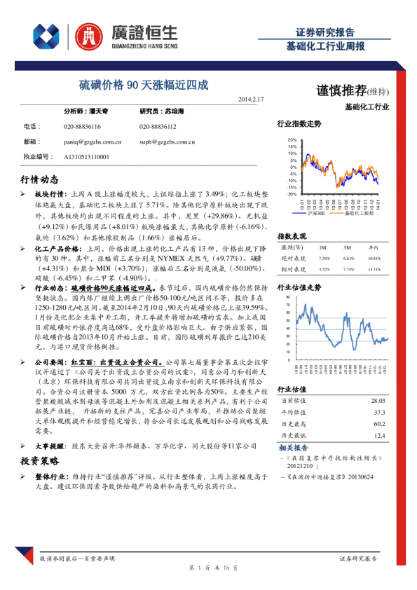 基础化工行业周报：硫磺价格90天涨幅近四成