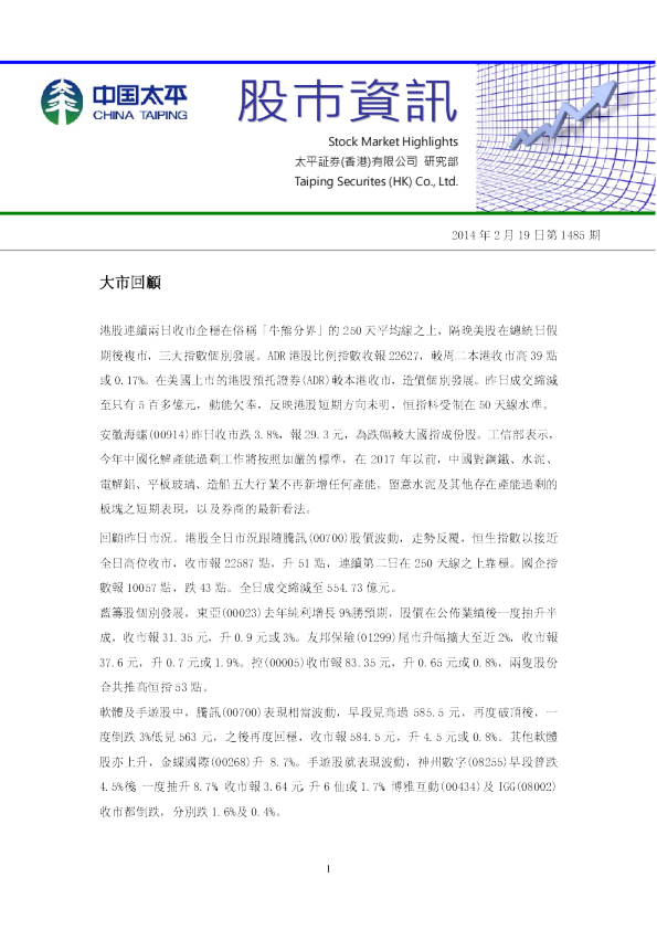 太平证券(香港)股市资讯