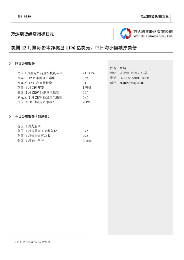 经济指标日报：美国12月国际资本净流出1196亿美元,中日均小幅减持美债