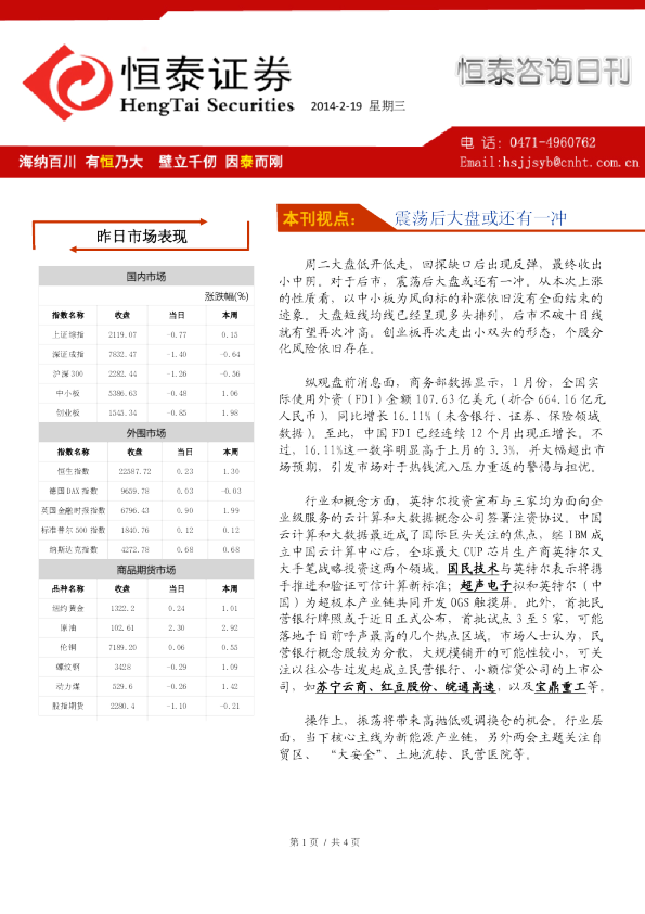 每日视点：震荡后大盘或还有一冲