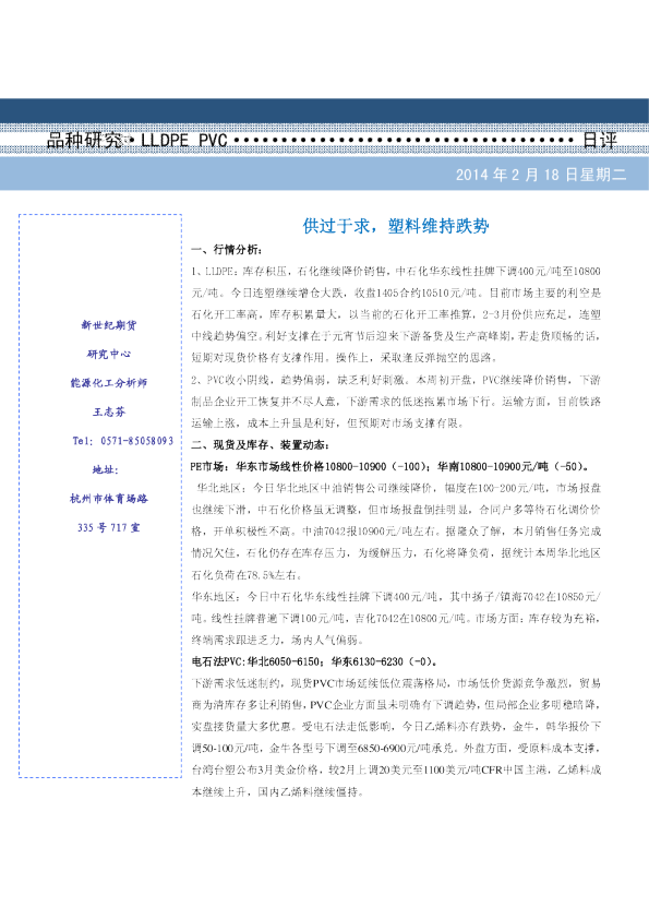 LLDPE、PVC日评：供过于求,塑料维持跌势