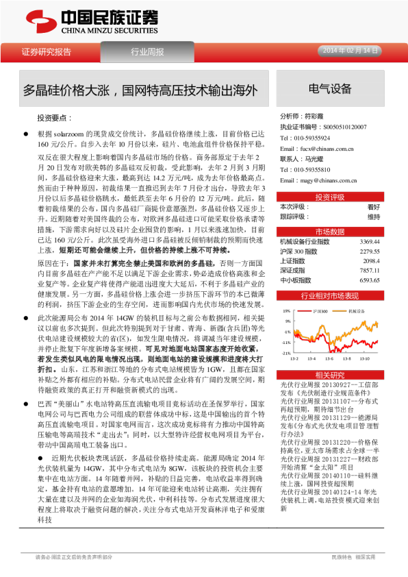 电气设备行业周报：多晶硅价格大涨,国网特高压技术输出海外