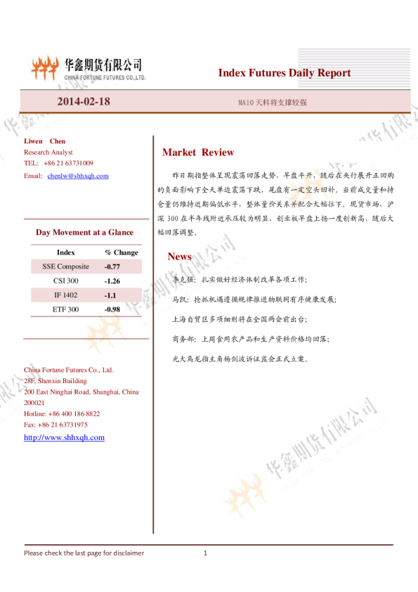 股指早报：MA10天料将支撑较强