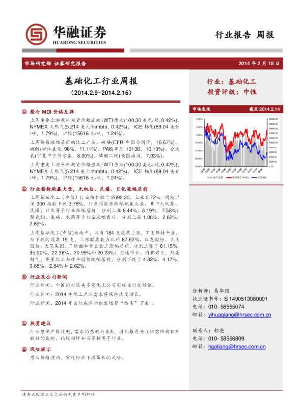 基础化工行业周报