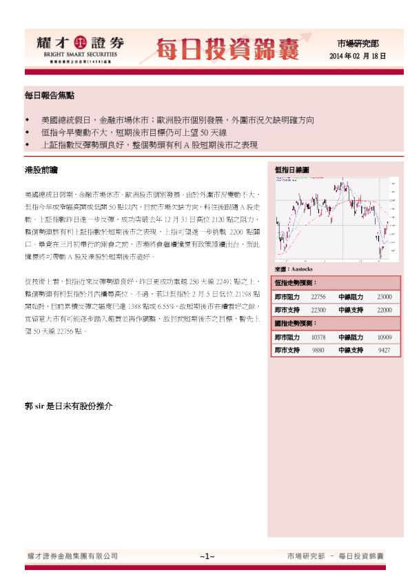 耀才证券港股每日投资锦囊