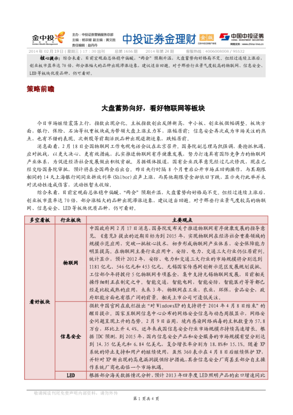 中投证券金理财(金版)