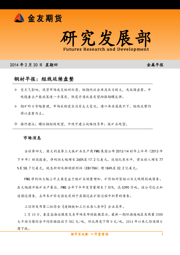 钢材早报：短线延续盘整