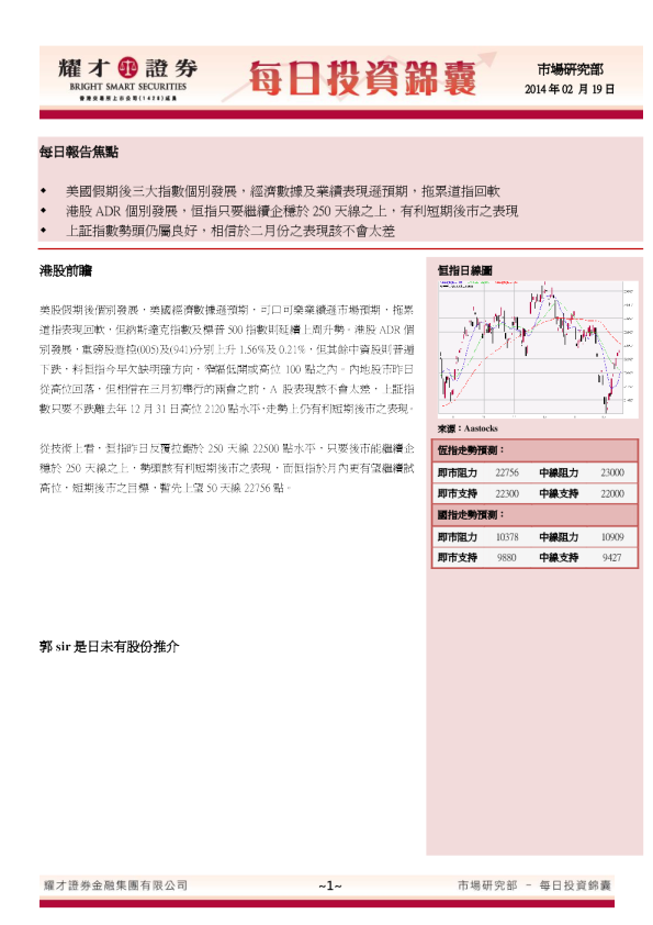 耀才证券港股每日投资锦囊