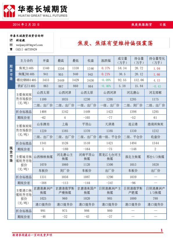 焦炭焦煤期货日报：焦炭、焦煤有望维持偏强震荡