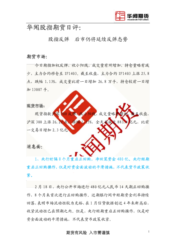 股指期货日评：股指反弹,后市仍将延续反弹态势
