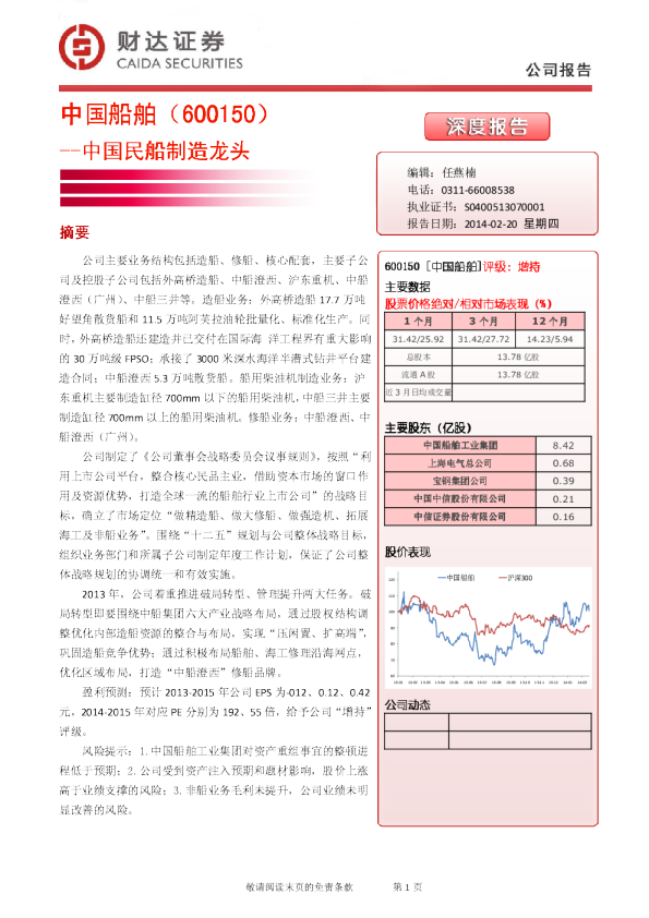 中国民船制造龙头