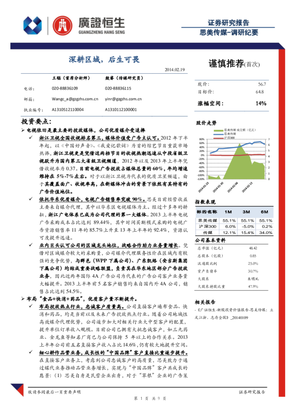深耕区域，后生可畏