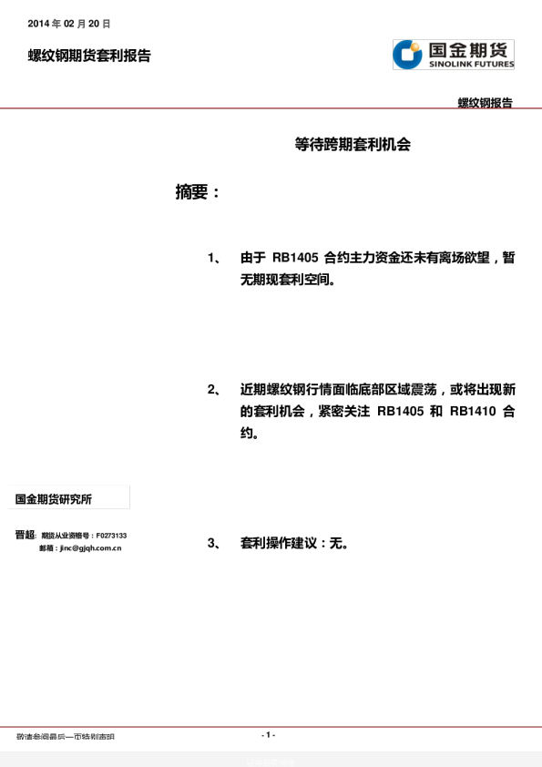 螺纹钢期货套利报告：等待跨期套利机会