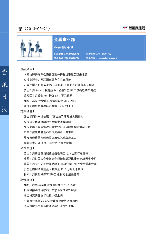 美尔雅期货铅资讯日报