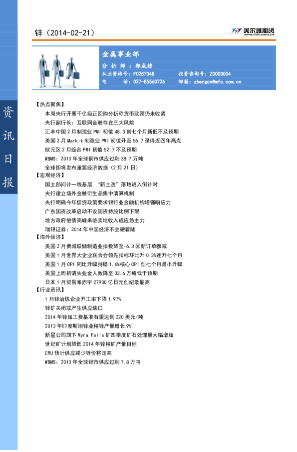 美尔雅期货锌资讯日报