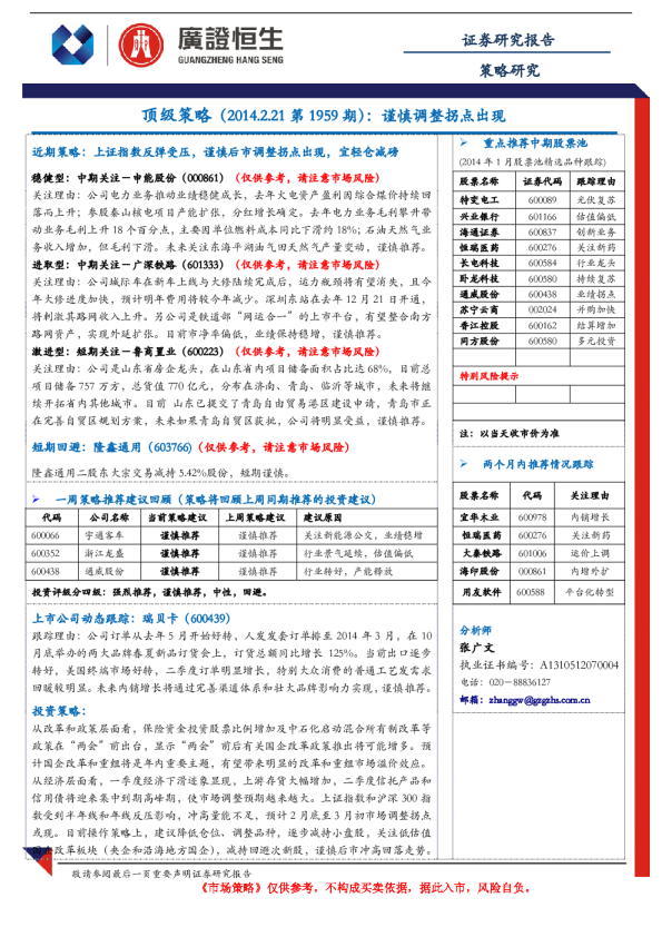 广州证券顶级策略