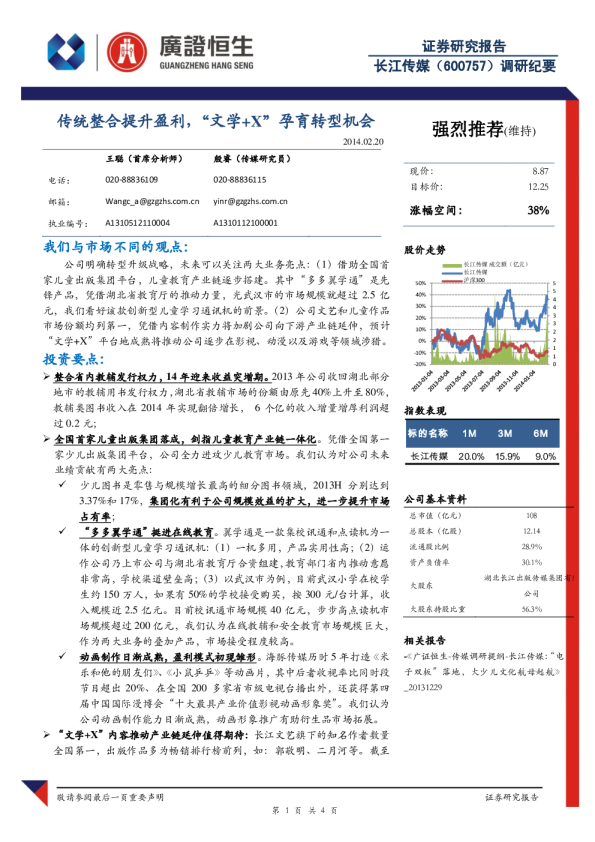调研纪要：传统整合提升盈利，“文学＋X”孕育转型机会