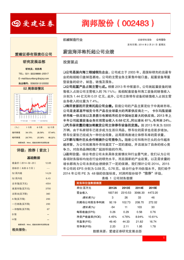 蔚蓝海洋将托起公司业绩