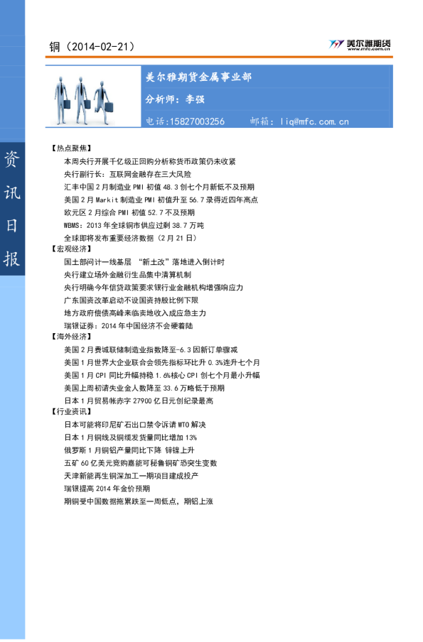 美尔雅期货铜资讯日报