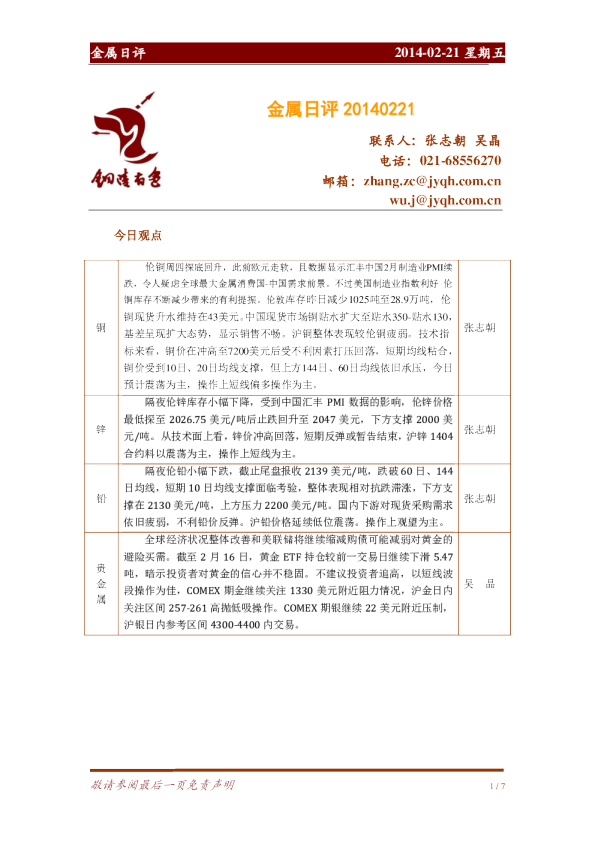 金源期货金属日评