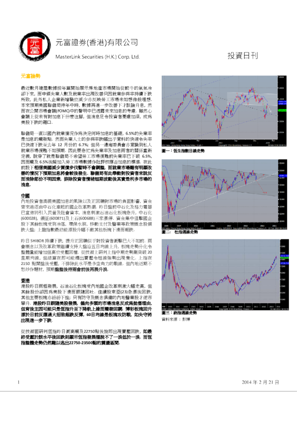 元富证券(香港)投资日刊