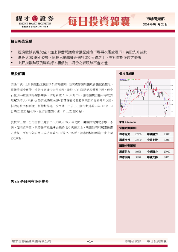 耀才证券港股每日投资锦囊