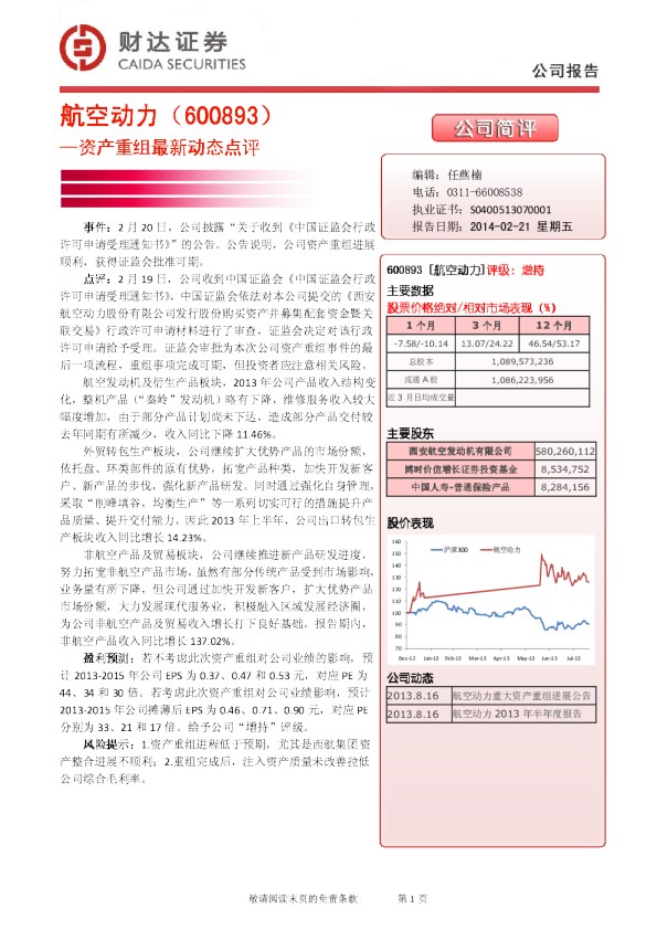 资产重组最新动态点评