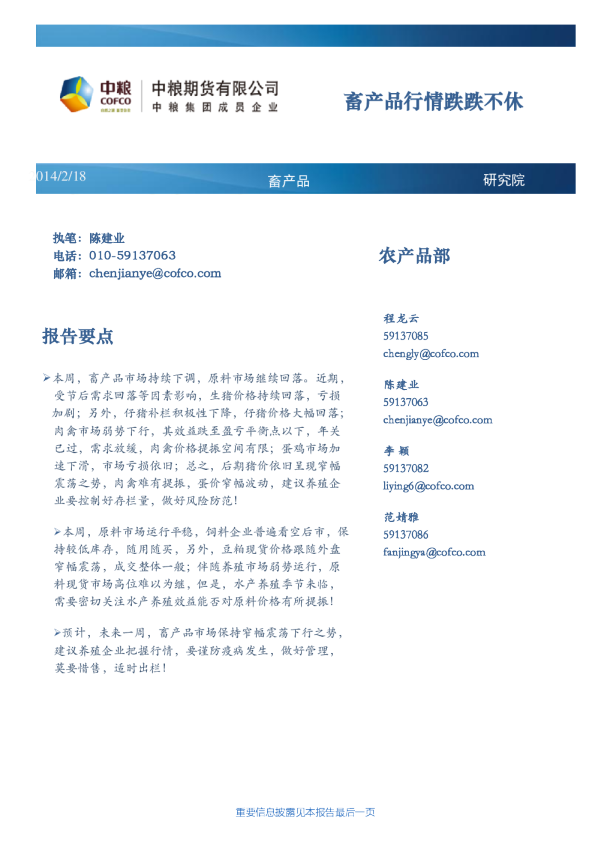 畜产品周报：畜产品行情跌跌不休