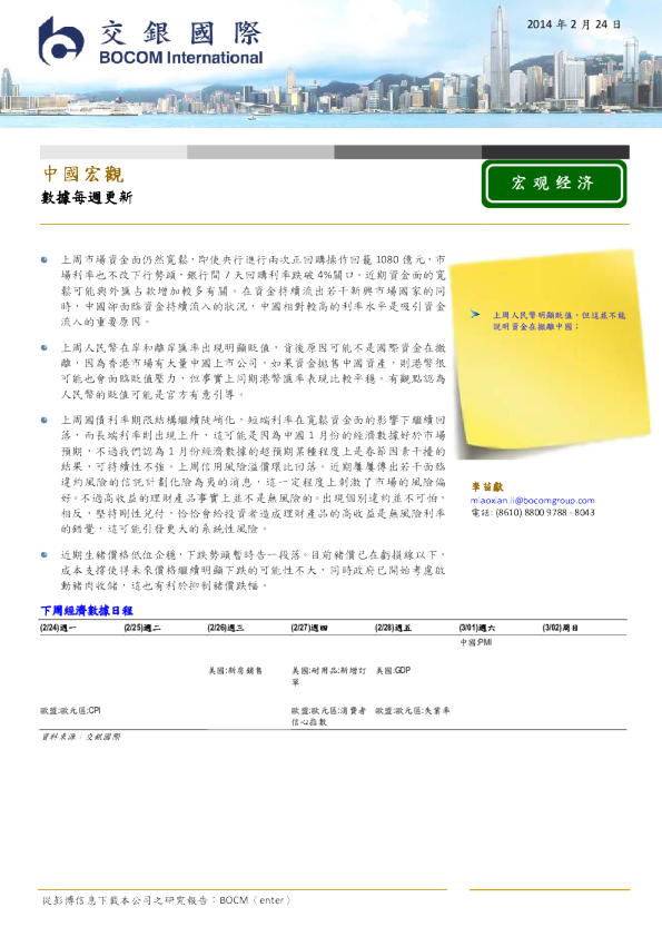 中国宏观：数据每周更新
