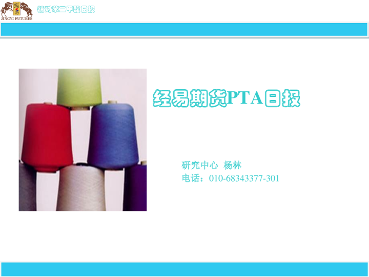经易期货PTA日报