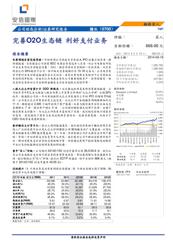 完善O2O生态链,利好支付业务