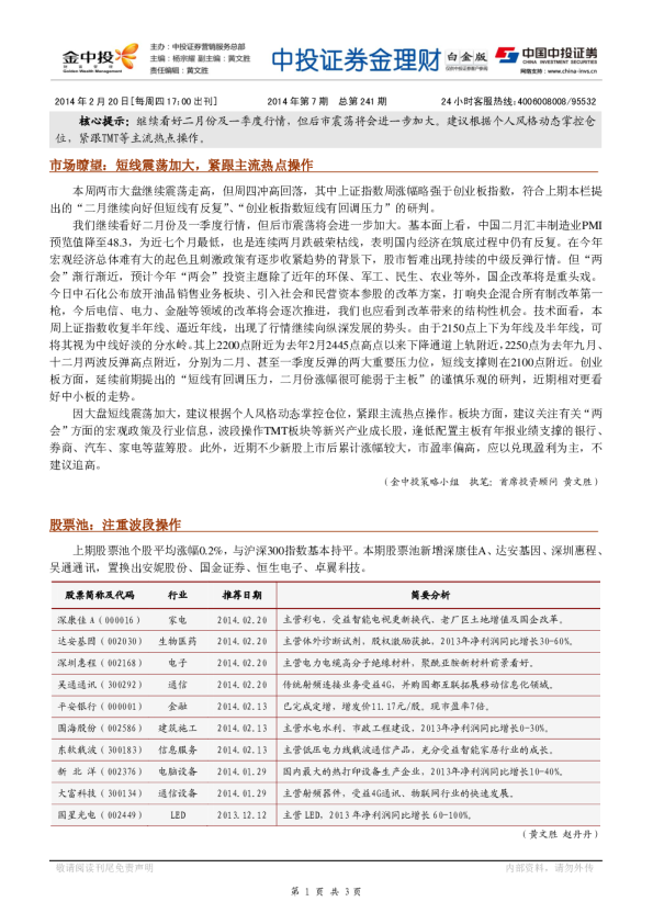 中投证券金理财白金版