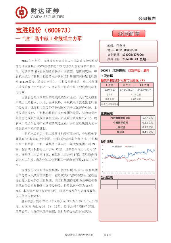 “注”造中航工业线缆主力军