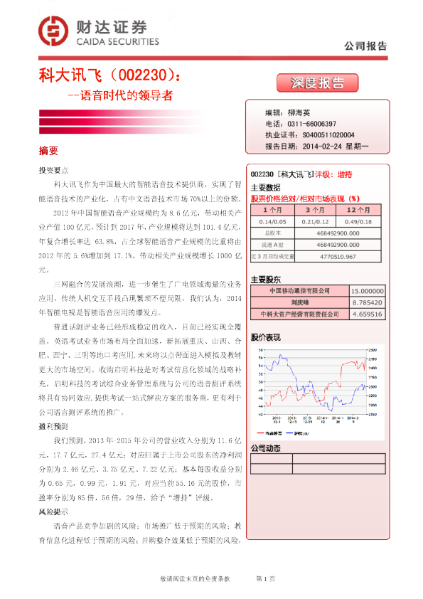 语音时代的领导者