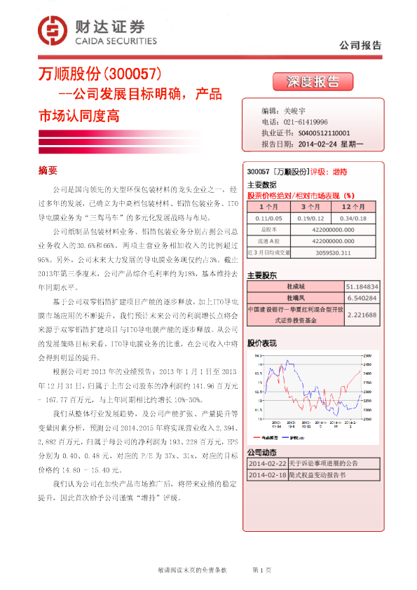 公司发展目标明确，产品市场认同度高