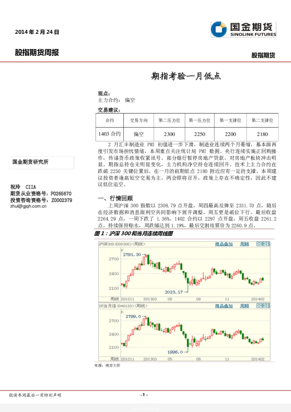 股指期货周报：期指考验一月低点