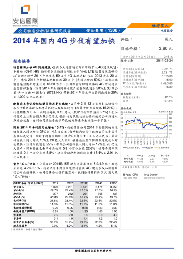 2014年国内4G步伐有望加快