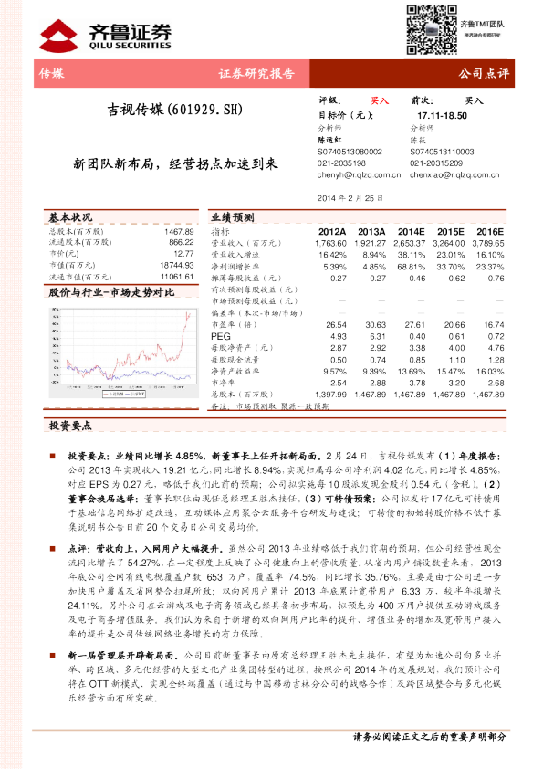 新团队新布局,经营拐点加速到来
