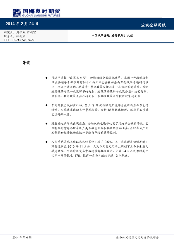 宏观金融周报：中国改革推进,房贷收缩扛大旗